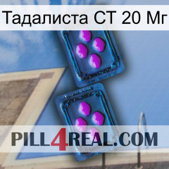 Тадалиста СТ 20 Мг 03